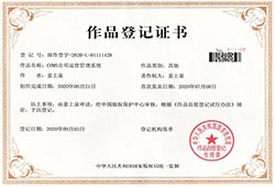 公司運營管理系統知識產權證書