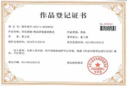 精益班組系統知識產權證書