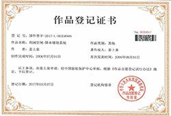 降本增效系統知識產權證書