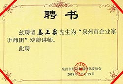 泉州市工業和信息化局聘書