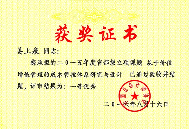 2015年中國管理會計獎項